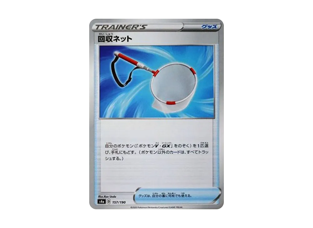 回収ネット