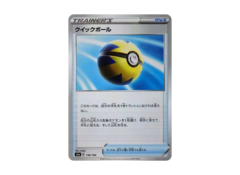 快速球 : 鏡面 [s4a 158/190](高級包「閃色明星 V」)