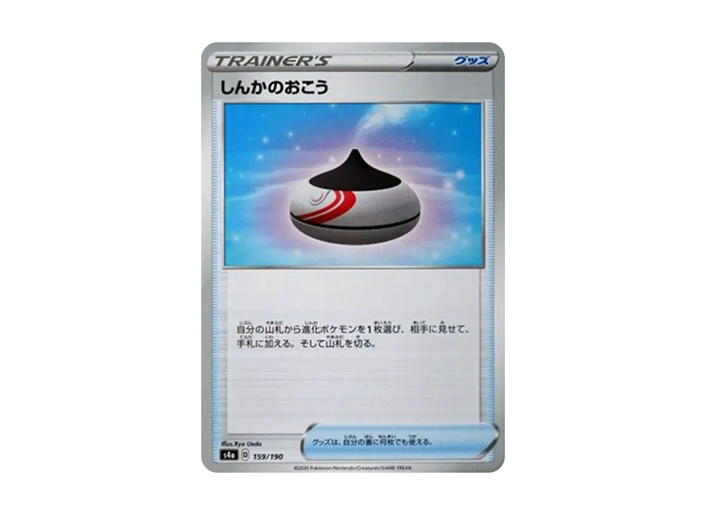 しんかのおこう