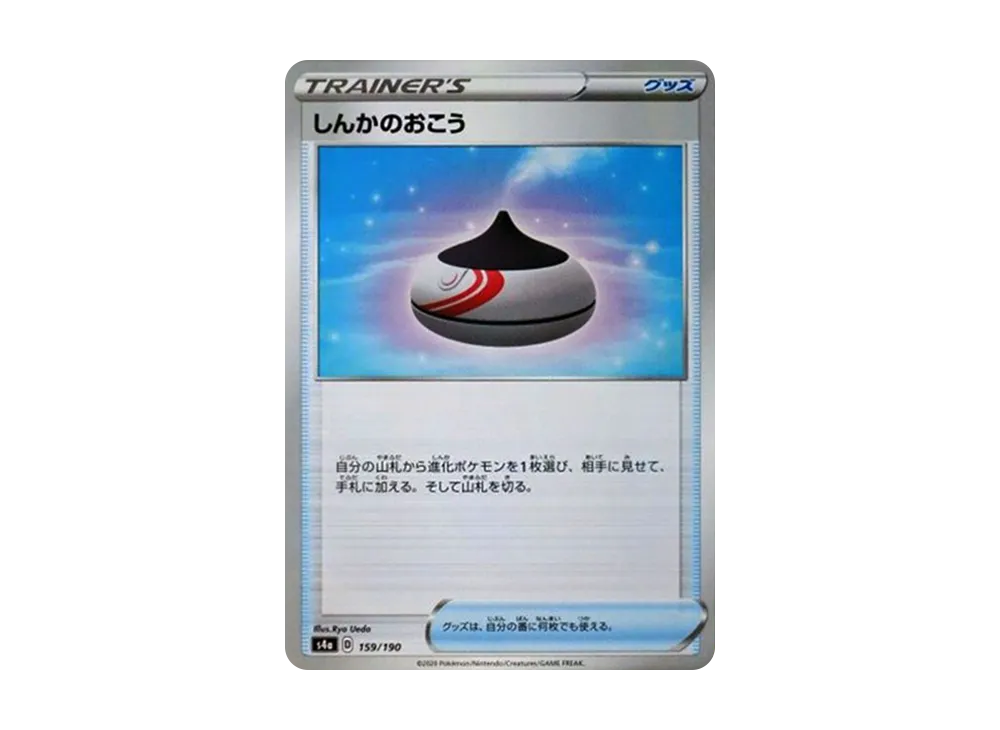 しんかのおこう : ミラー [s4a 159/190](高級包「閃色明星 V」)