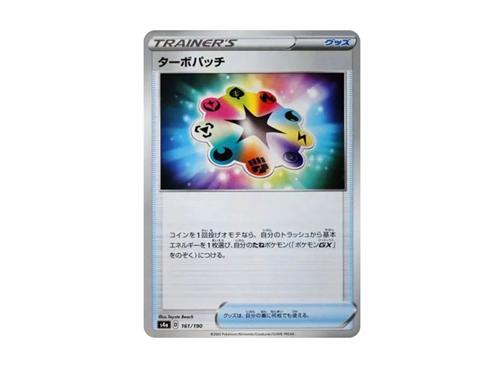 ターボパッチ : ミラー [s4a 161/190](高級包「閃色明星 V」)