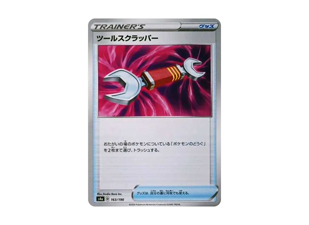ツールスクラッパー