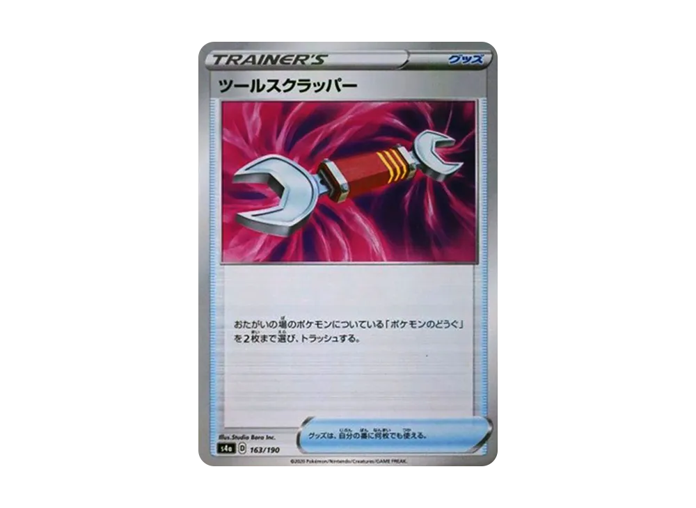 ツールスクラッパー : ミラー [s4a 163/190](高級包「閃色明星 V」)