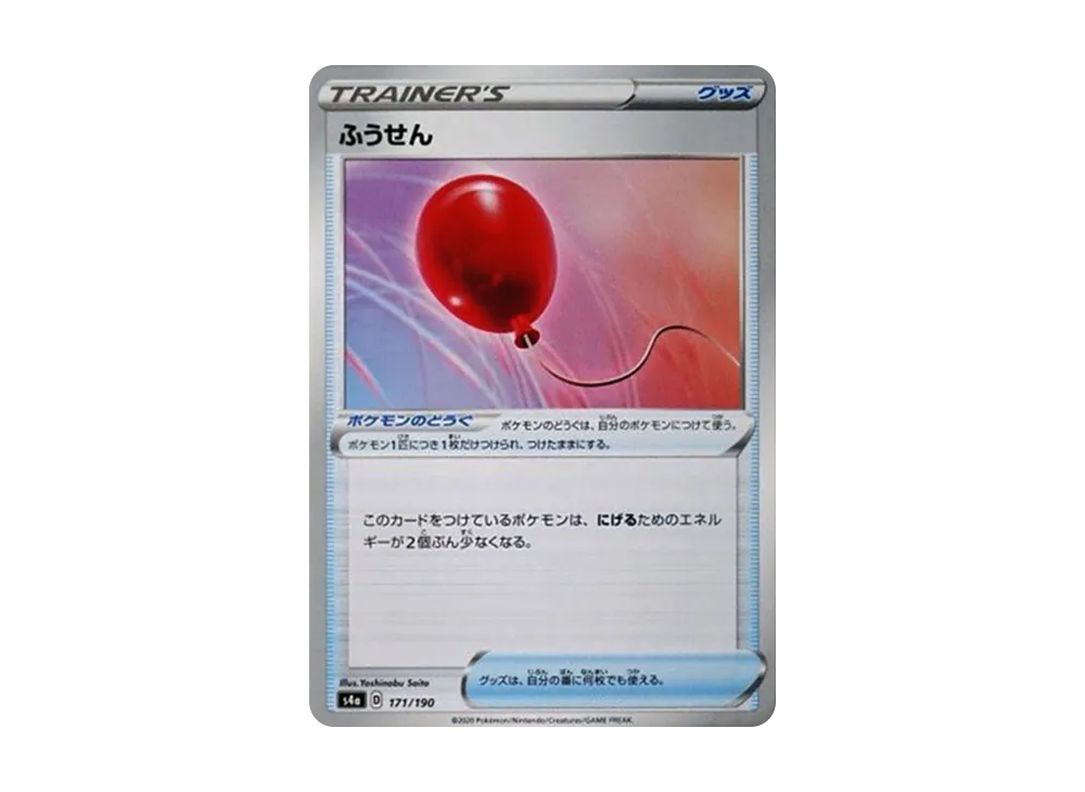 ふうせん