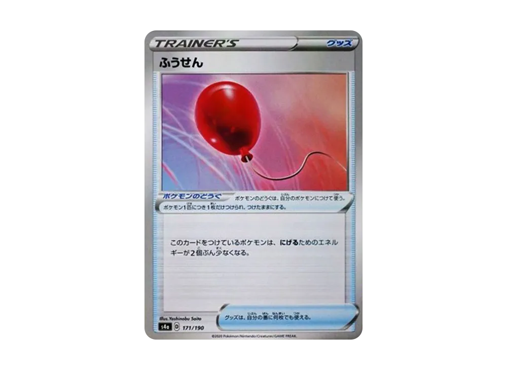 ふうせん : ミラー [s4a 171/190](高級包「閃色明星 V」)