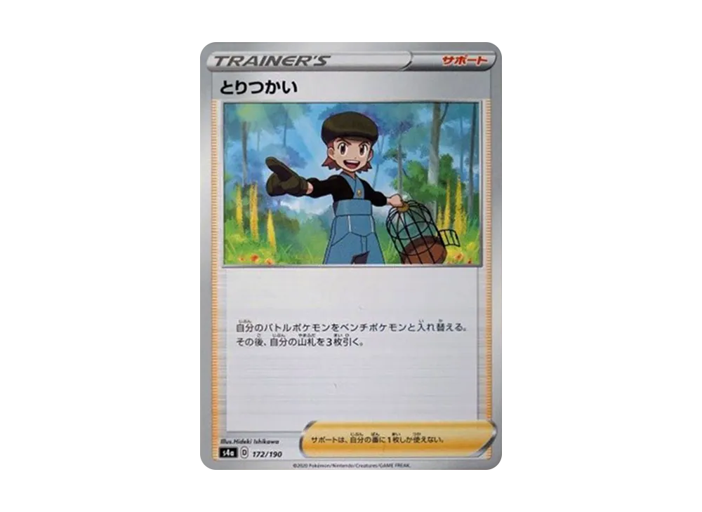 バードキーパー