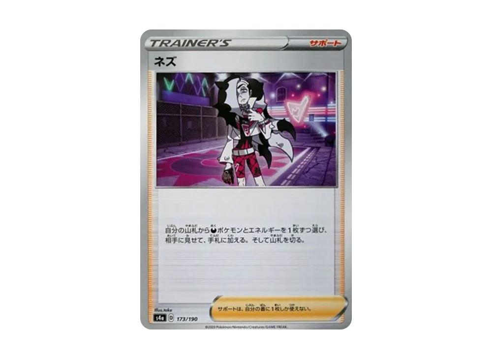 ネズ