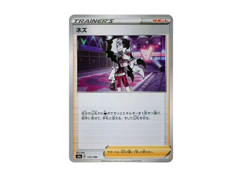 ネズ : ミラー [s4a 173/190](高級包「閃色明星 V」)