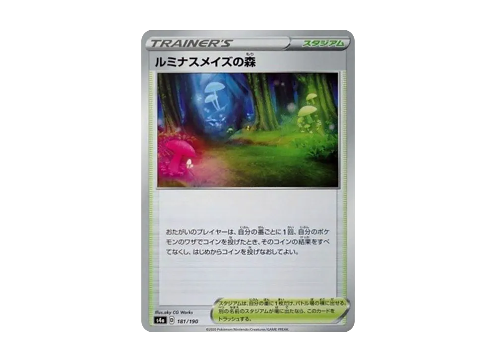 きらめく森