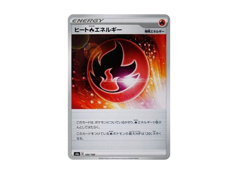 ヒート炎エネルギー