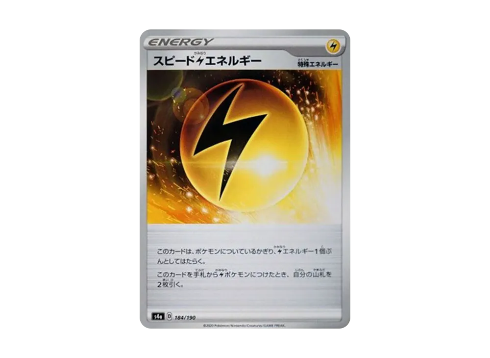スピード雷エネルギー