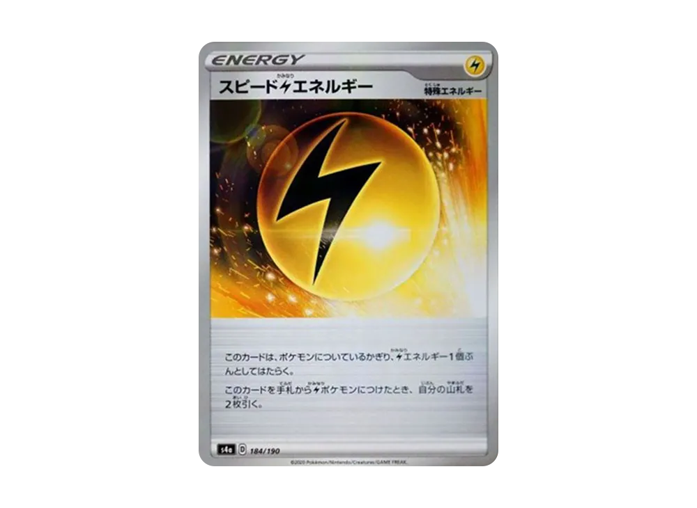 スピード雷エネルギー : ミラー [s4a 184/190](ハイクラスパック「シャイニースターV」)