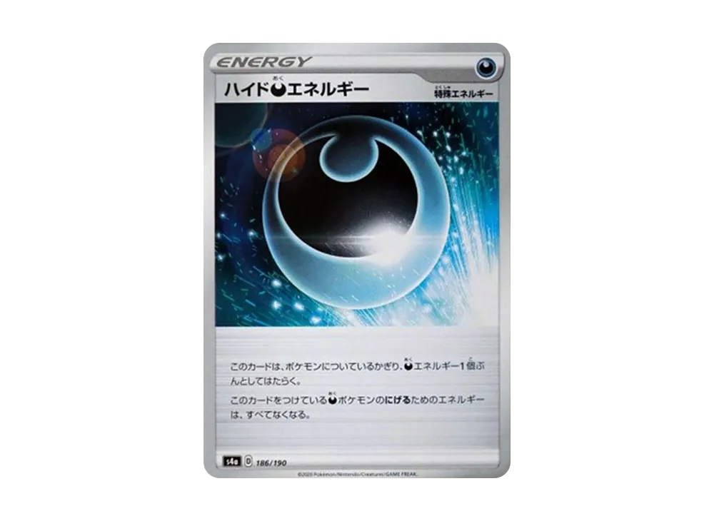 隠密悪エネルギー