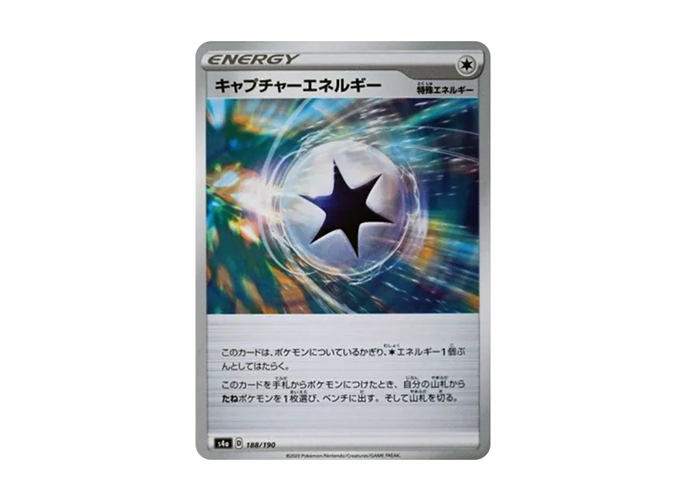 キャプチャーエネルギー