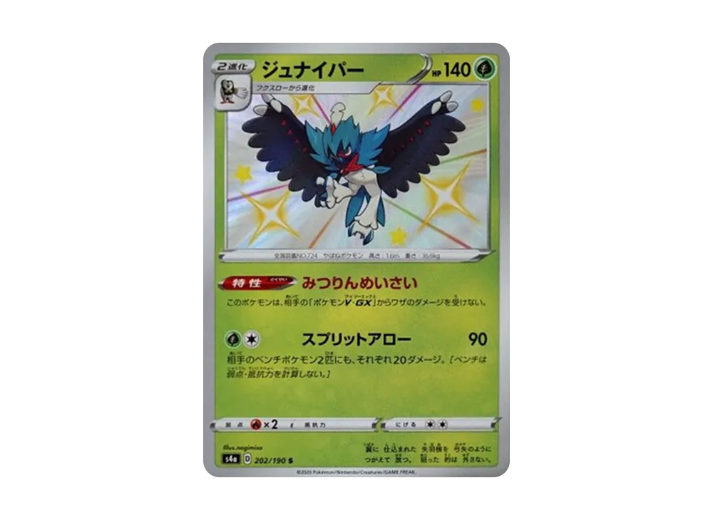 ジュナイパー