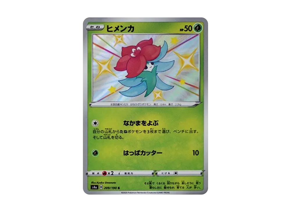 ヒメンカ