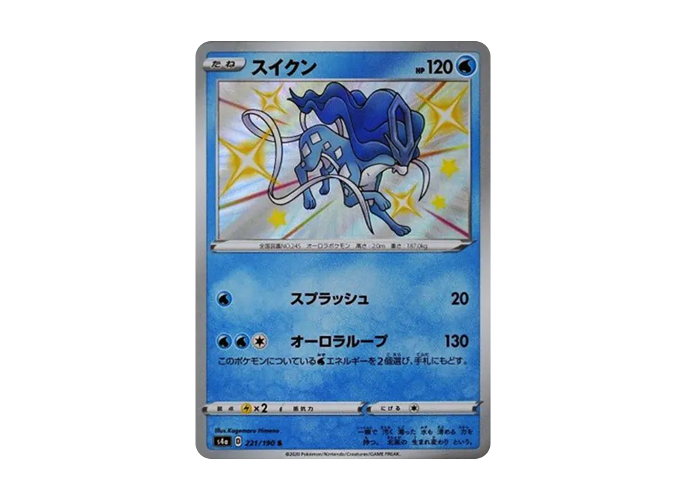 PSA10】スイクン S[s4a 221/190](ハイクラスパック「シャイニースターV