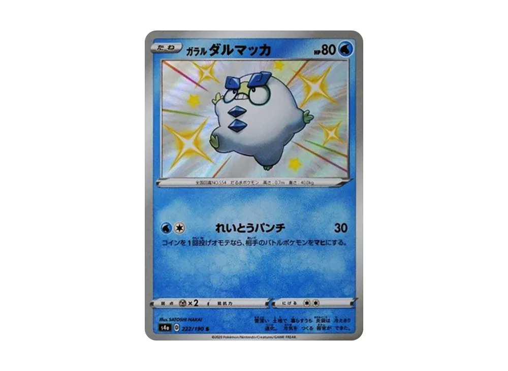 ガラルのダルマッカ