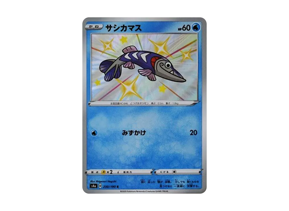 サシカマス