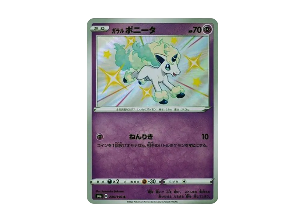 ガラルのポニータ