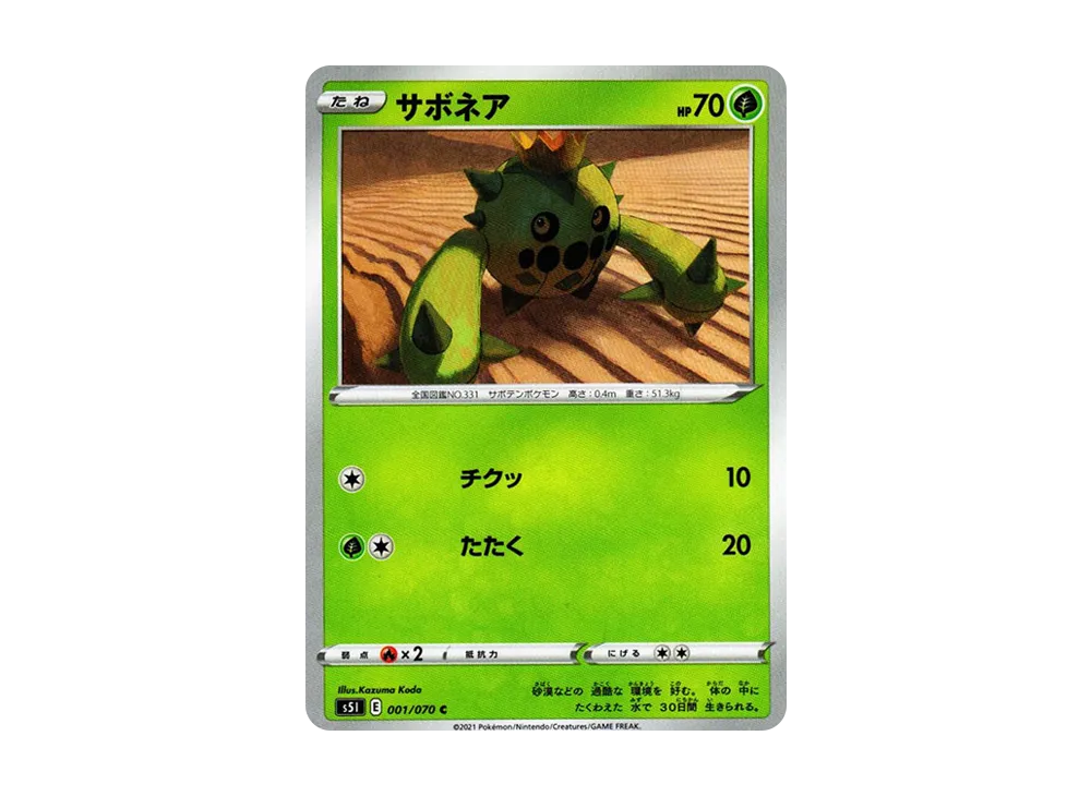Cacnea