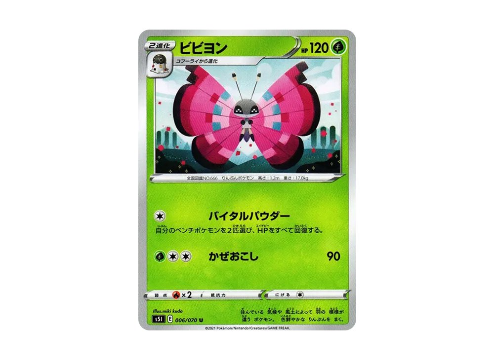 Vivillon