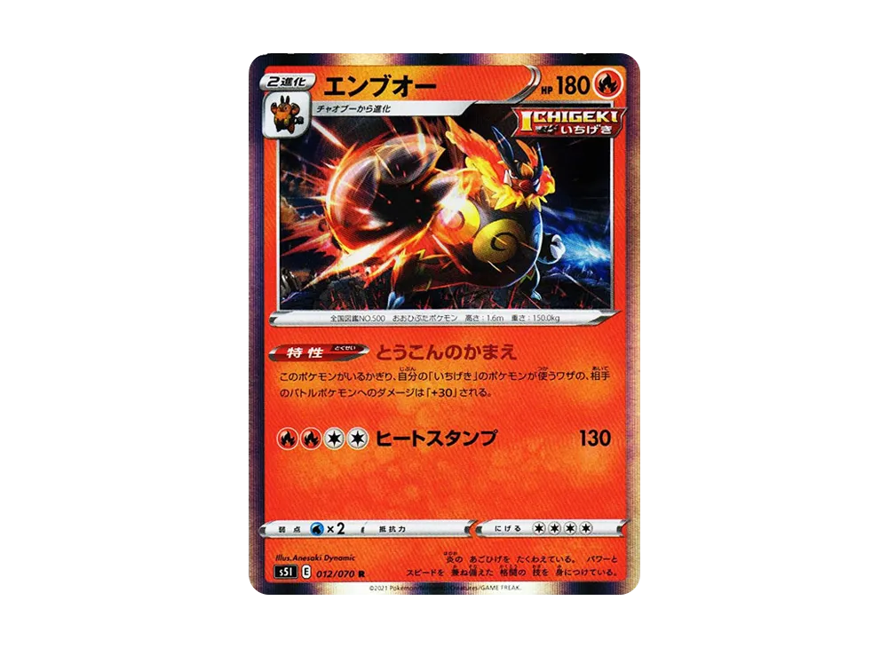 Emboar