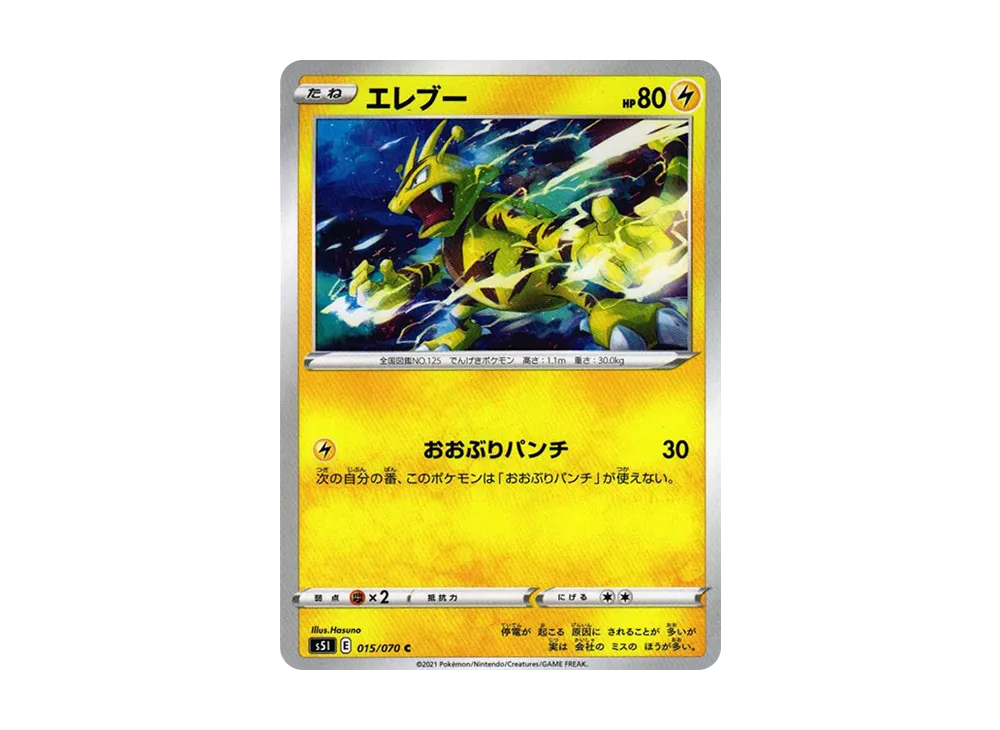 Electabuzz
