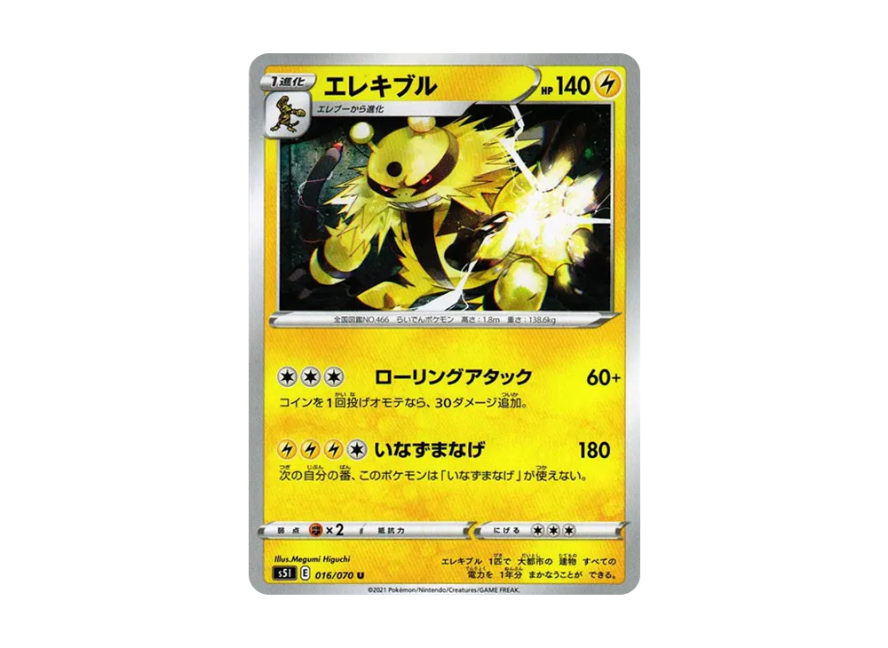 Electivire