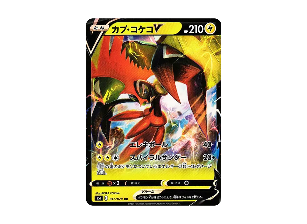 Tapu Koko-V