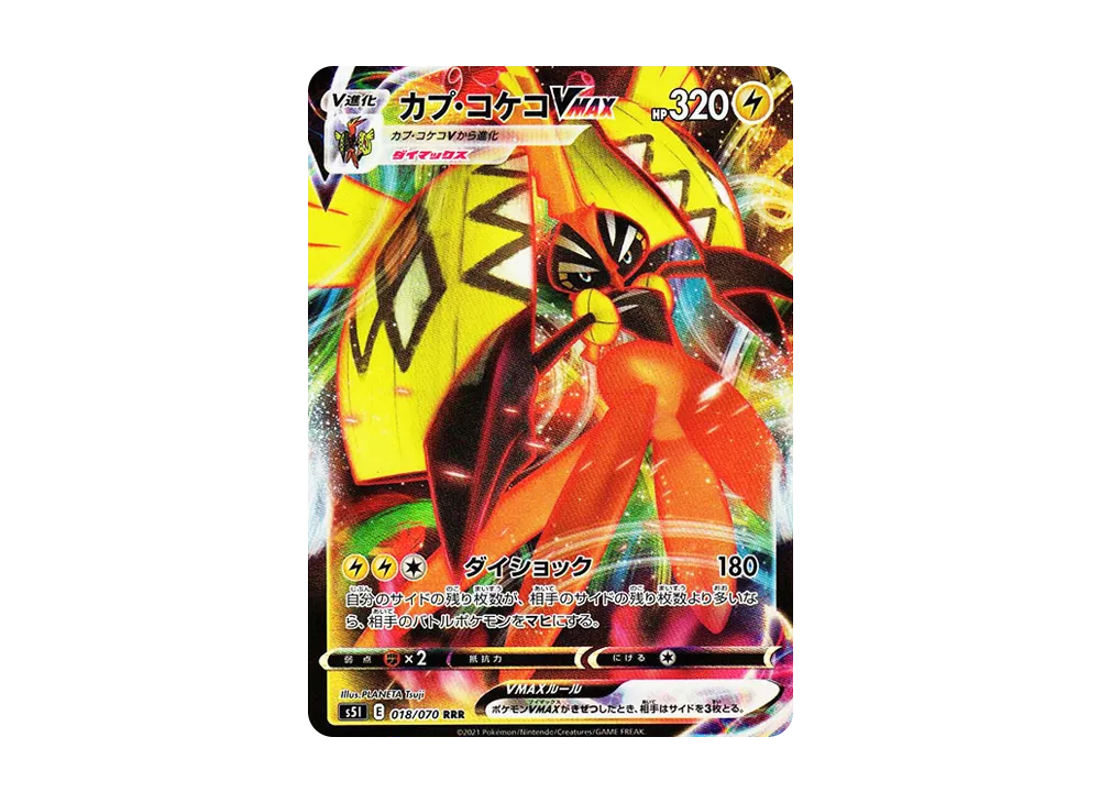 Tapu Koko-VMAX