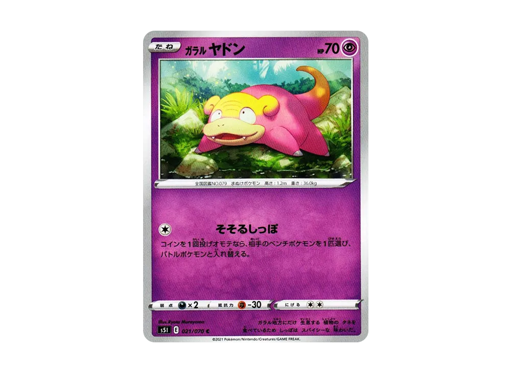 Galarian Slowpoke