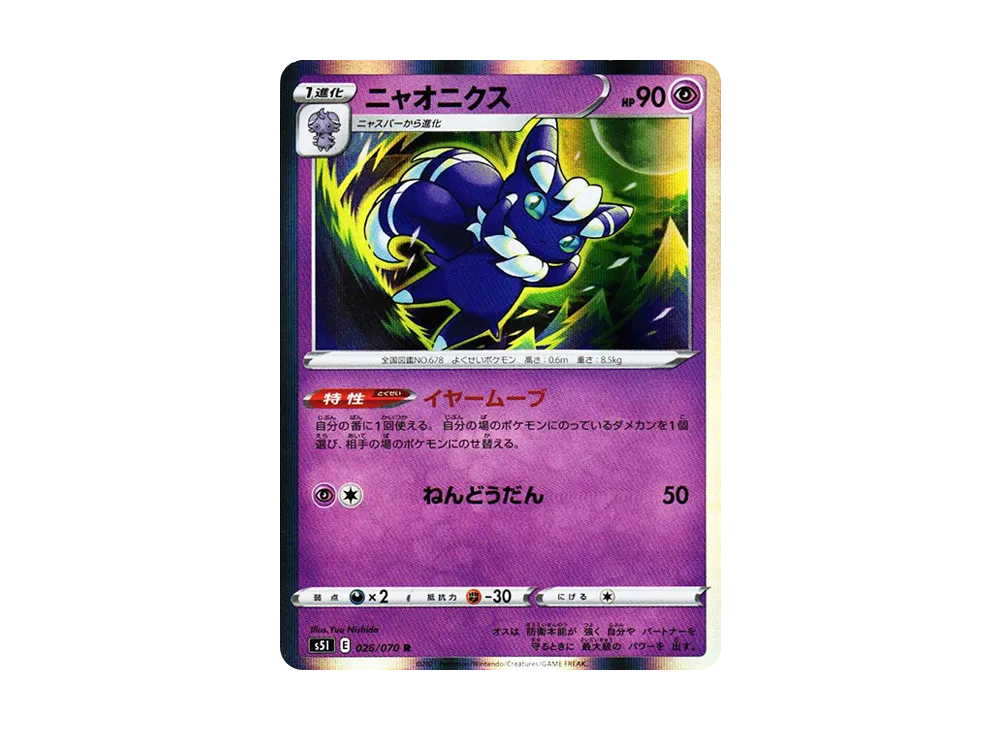 Meowstic