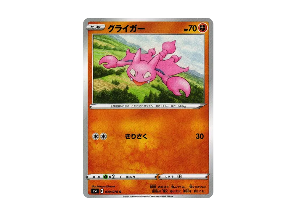 Gligar