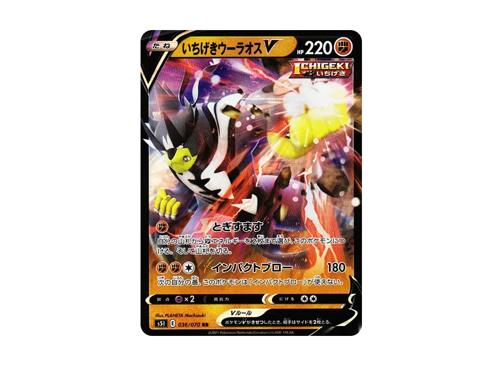 Single Strike Urshifu-V