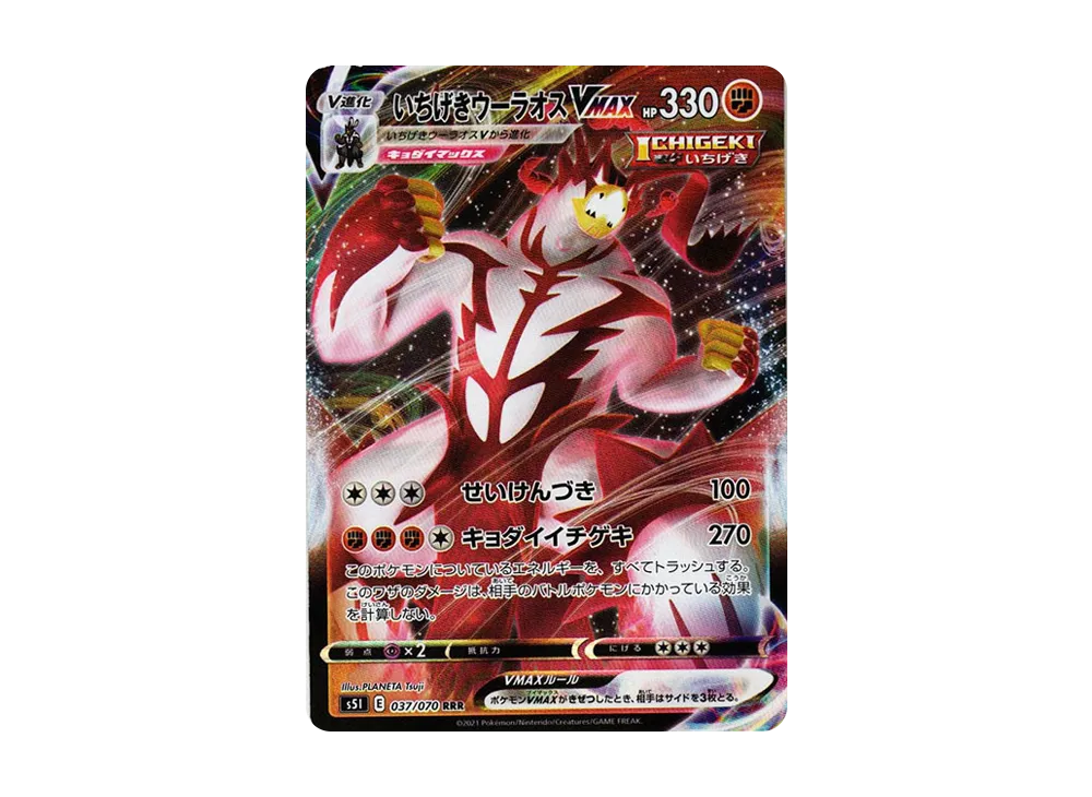 Single Strike Urshifu-VMAX