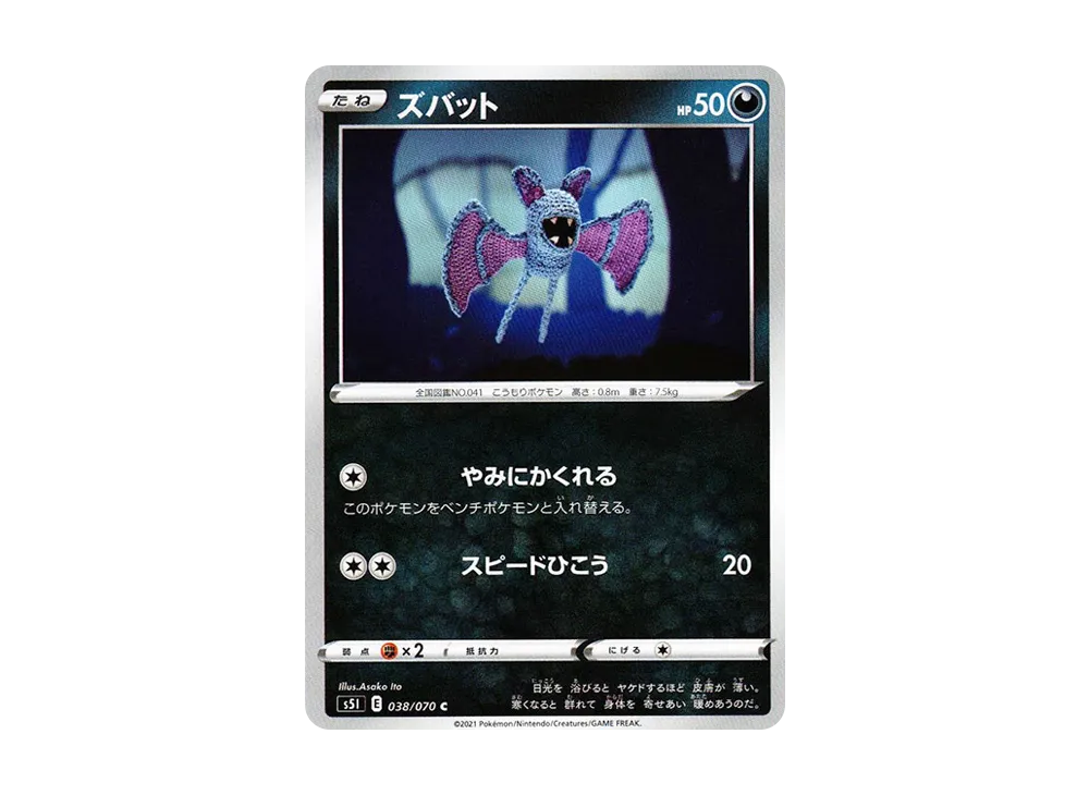 Zubat