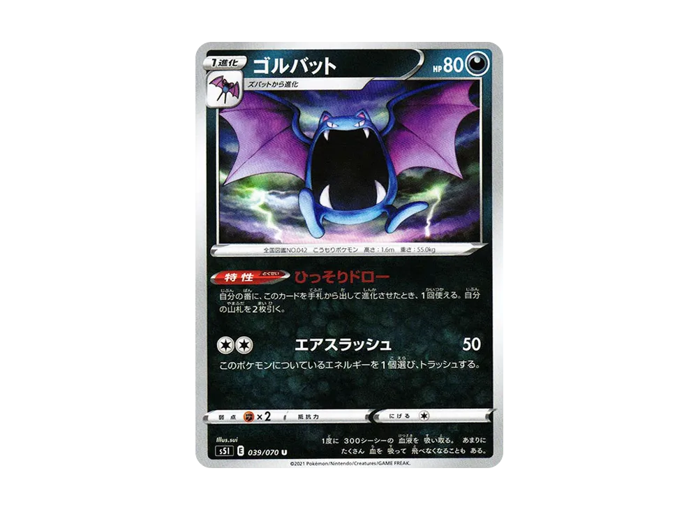 Golbat