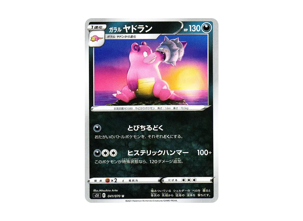Galarian Slowbro