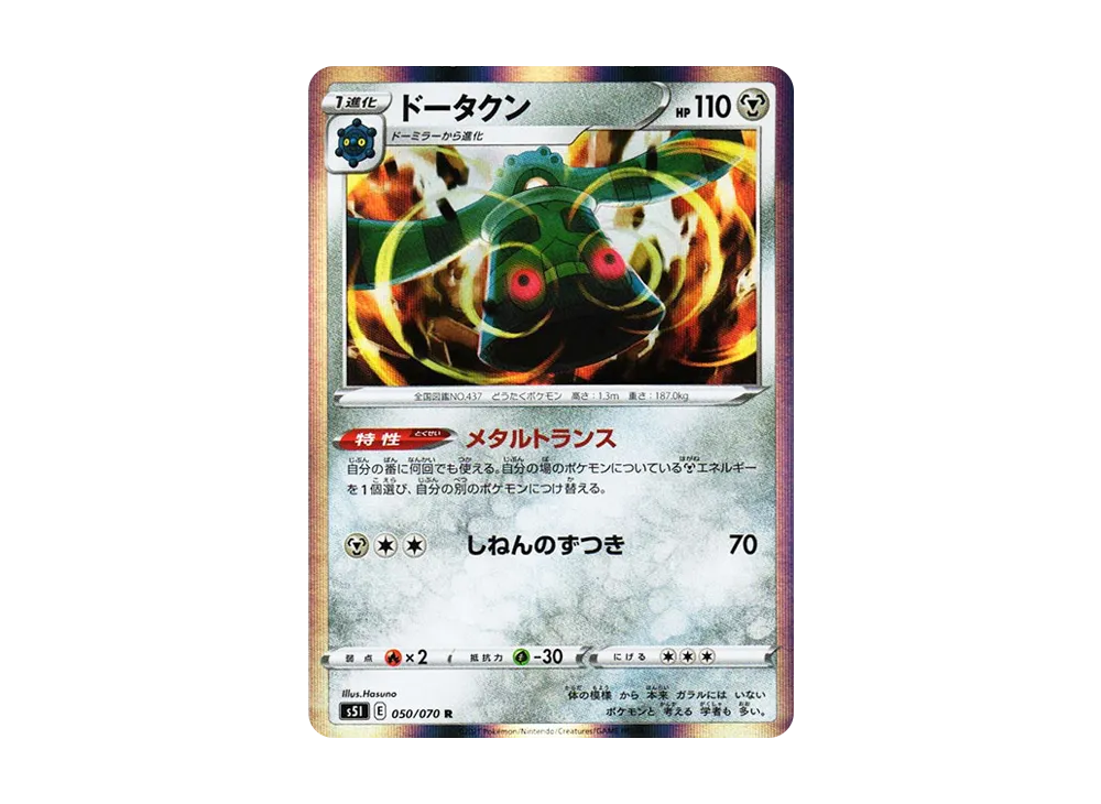 Bronzong