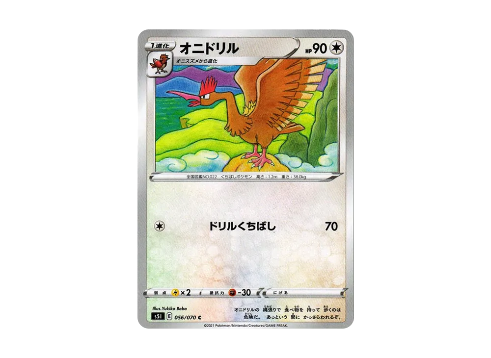 Fearow