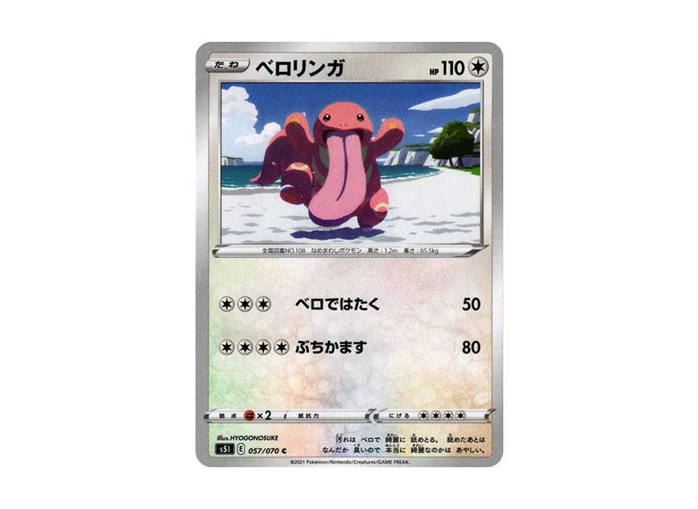 Lickitung