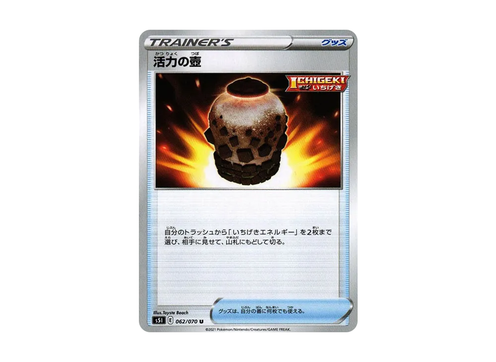 Urn of Vitality