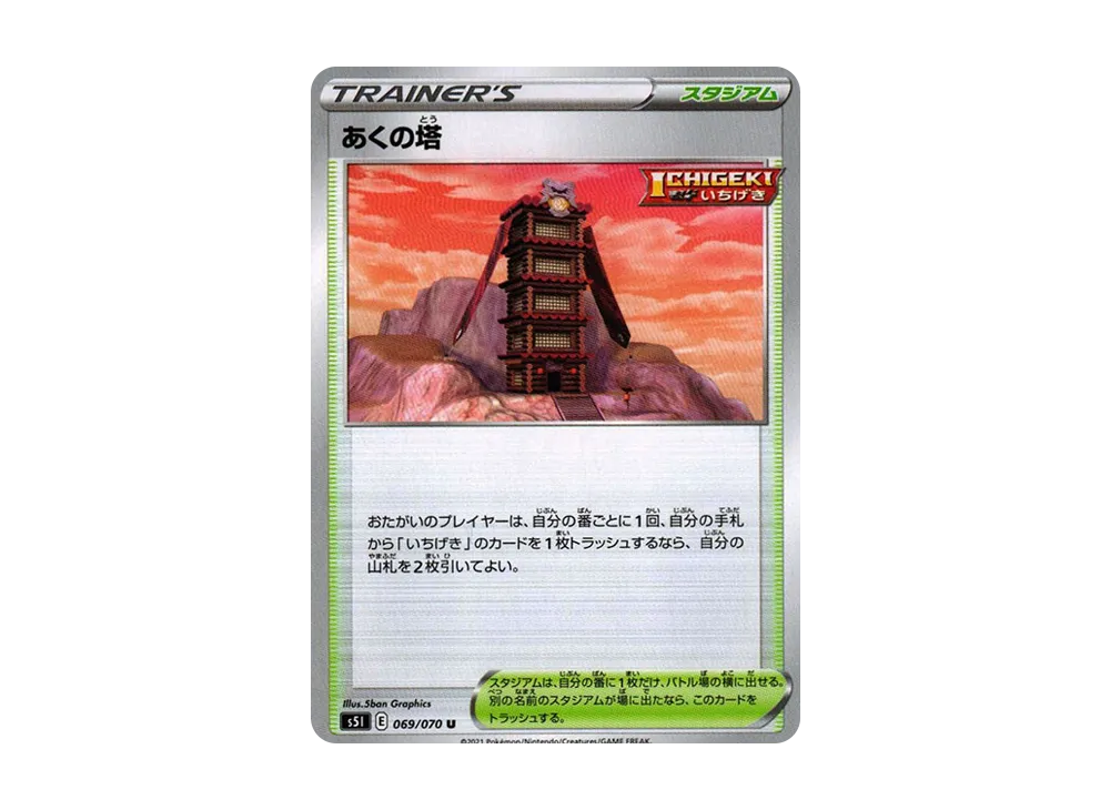 Tower of Darkness