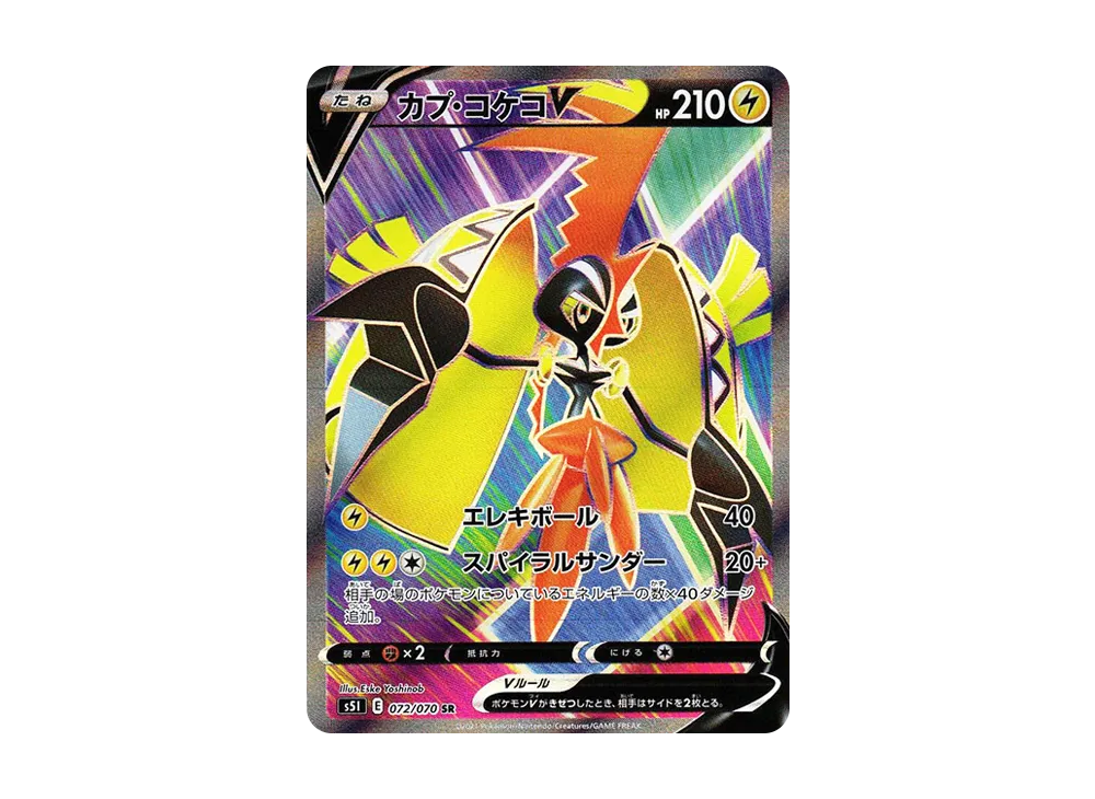 Tapu Koko-V