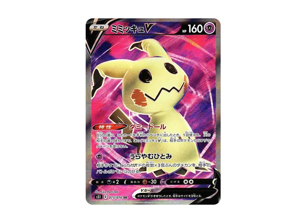 PSA10 ミミッキュV SR 073/070 S5I - メルカリ