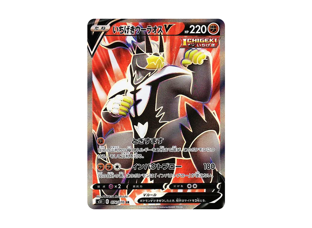 いちげきウーラオスV SR S5I 一撃マスター 075/070 PSA10 いちげきウーラオスV SR S5I 一撃マスター 075/070 PSA10 - メルカリ