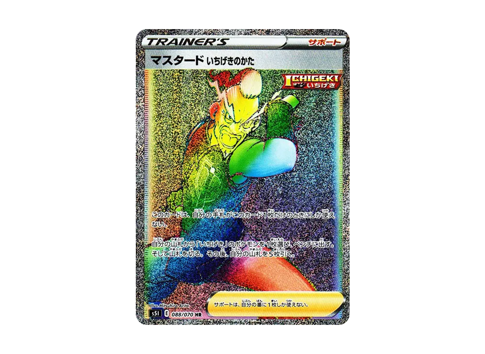 Single Strike Style Mustard