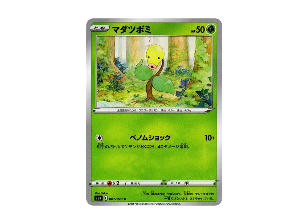 マダツボミ C[s5R 001/070](拡張パック「連撃マスター」)