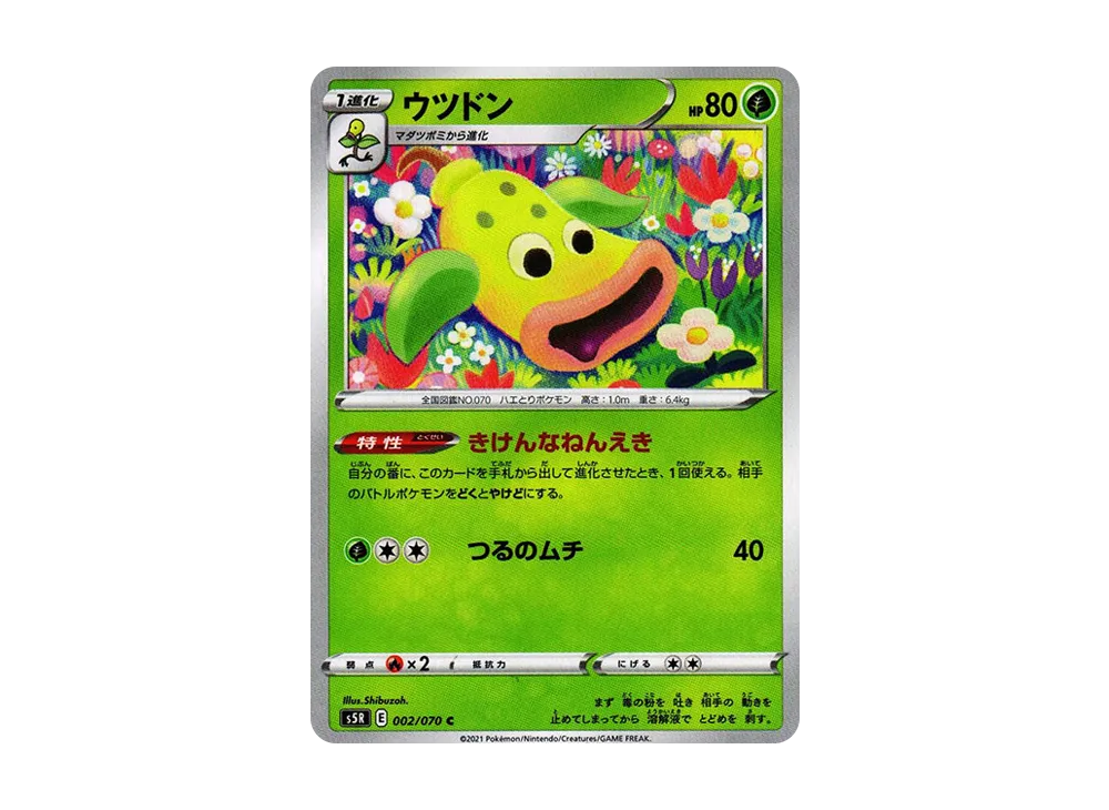ウツドン C[s5R 002/070](拡張パック「連撃マスター」)